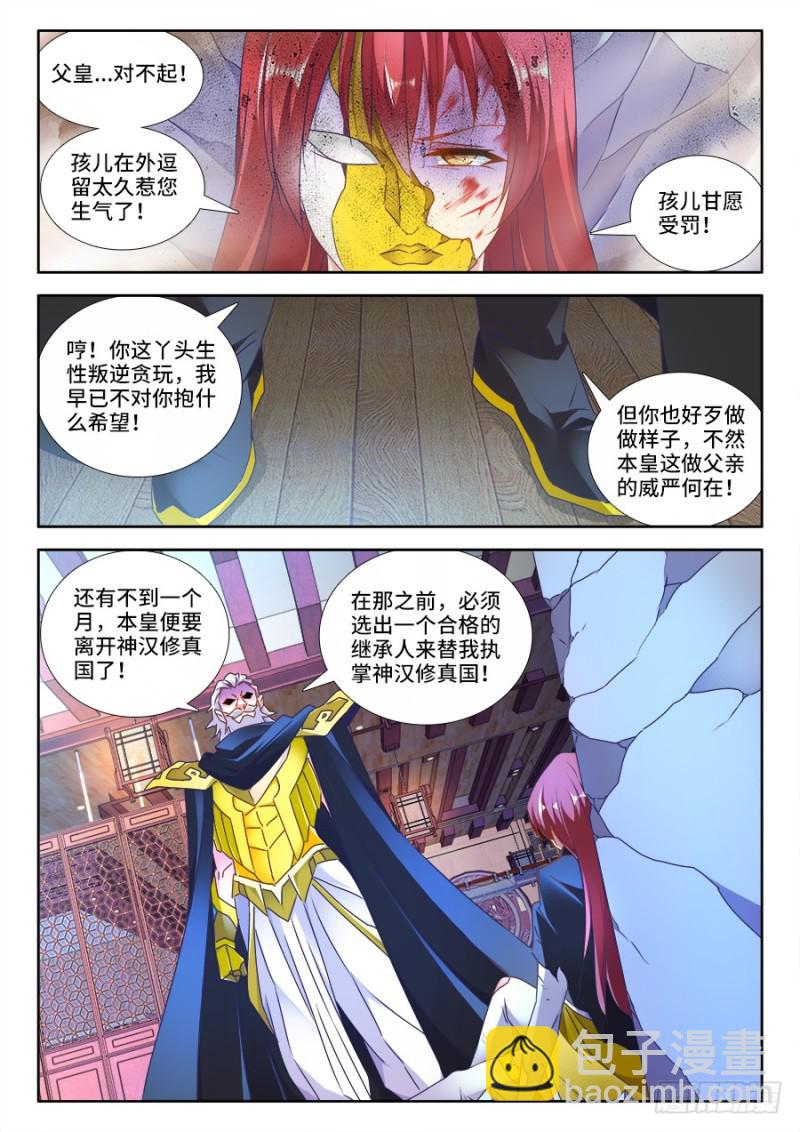 474、通学令-第470话