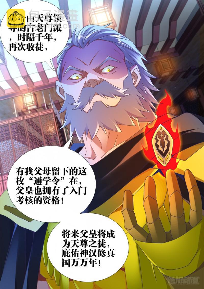 474、通学令-第470话