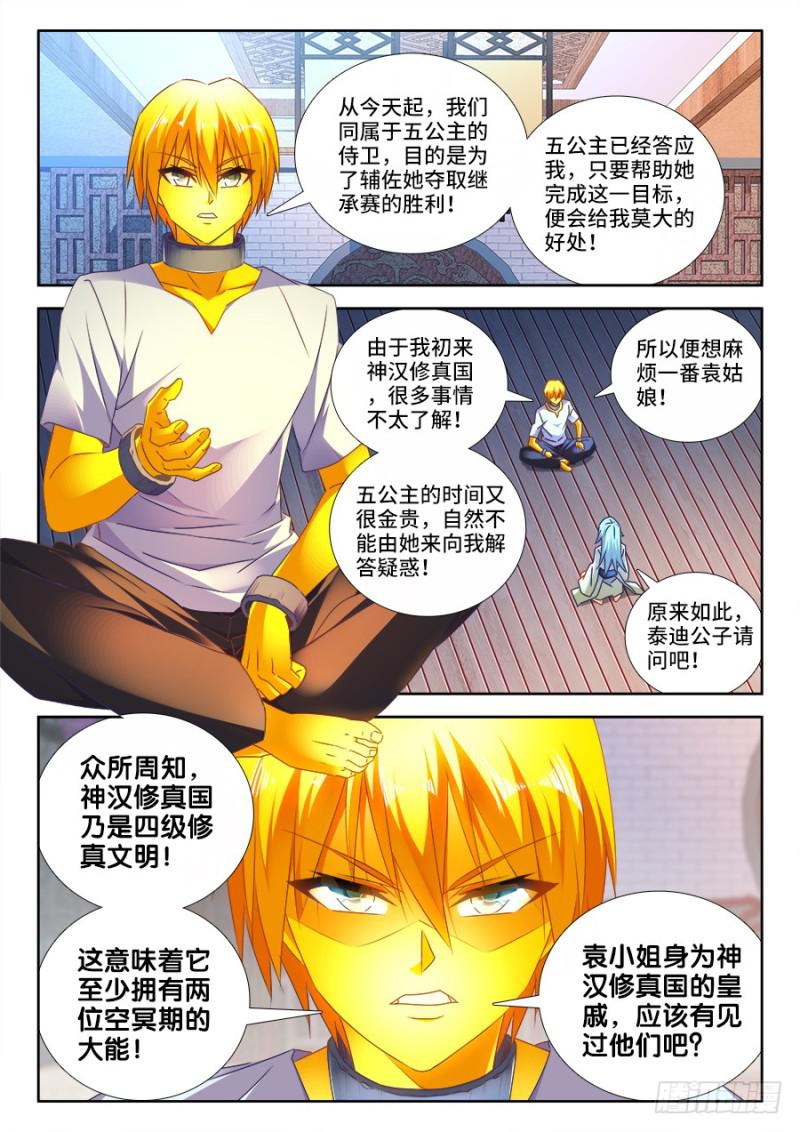 474、通学令-第470话