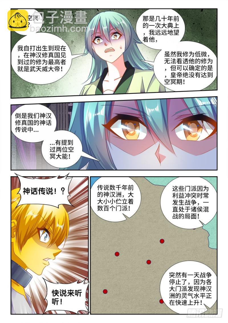 474、通学令-第470话