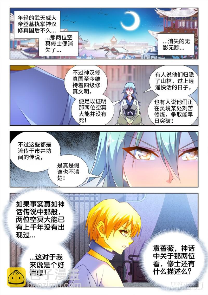 474、通学令-第470话