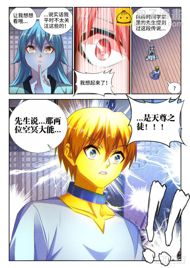 474、通学令-第470话