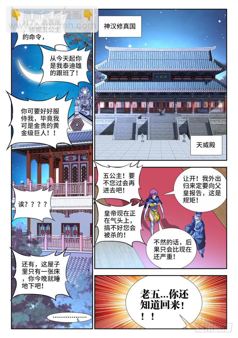 474、通学令-第470话