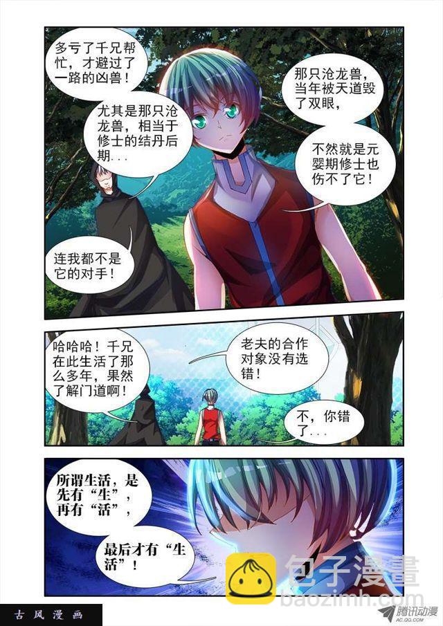 48、天道-第48话