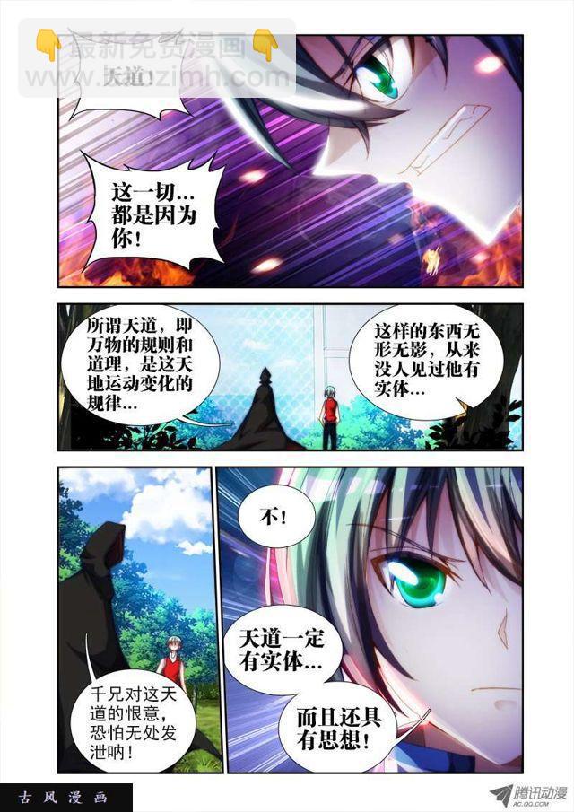 48、天道-第48话