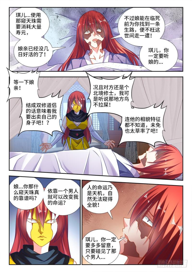 476、以形补形-第472话