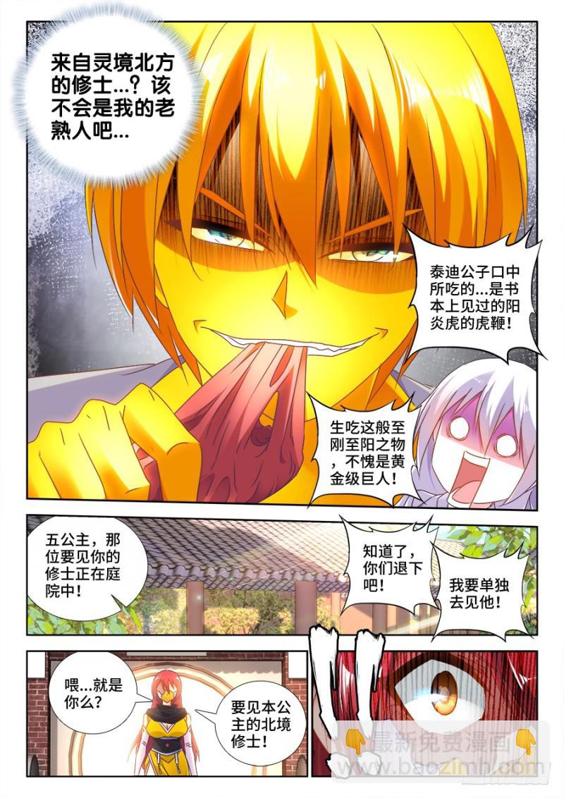 476、以形补形-第472话