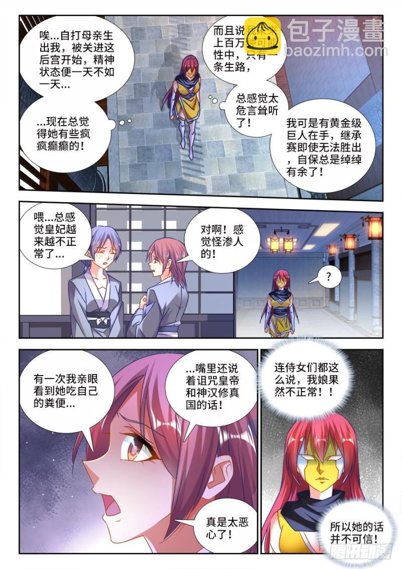 476、以形补形-第472话