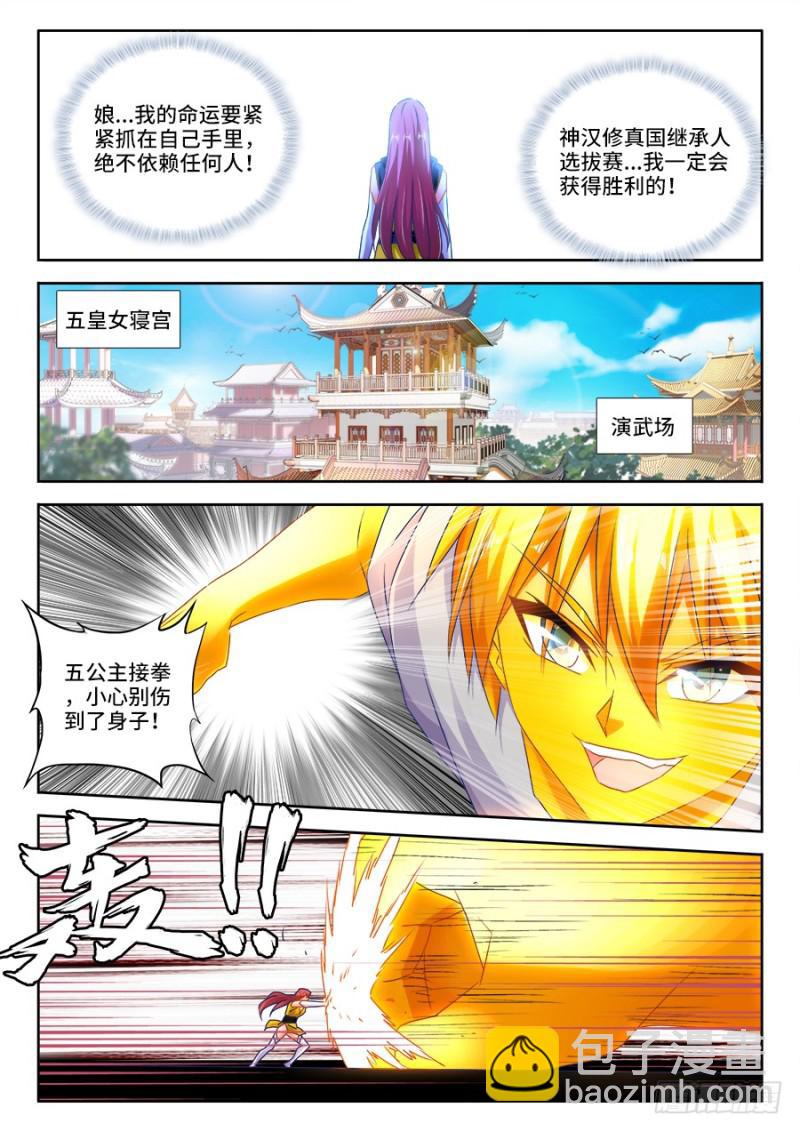 476、以形补形-第472话