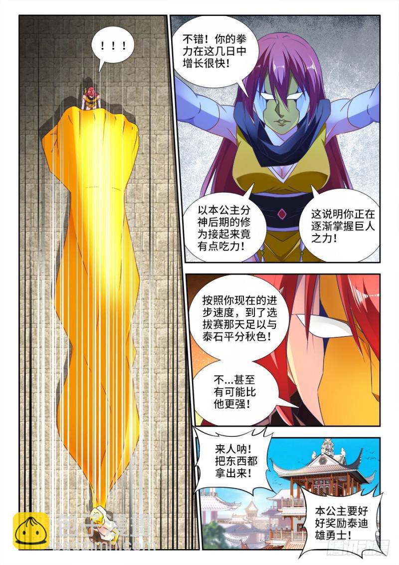 476、以形补形-第472话