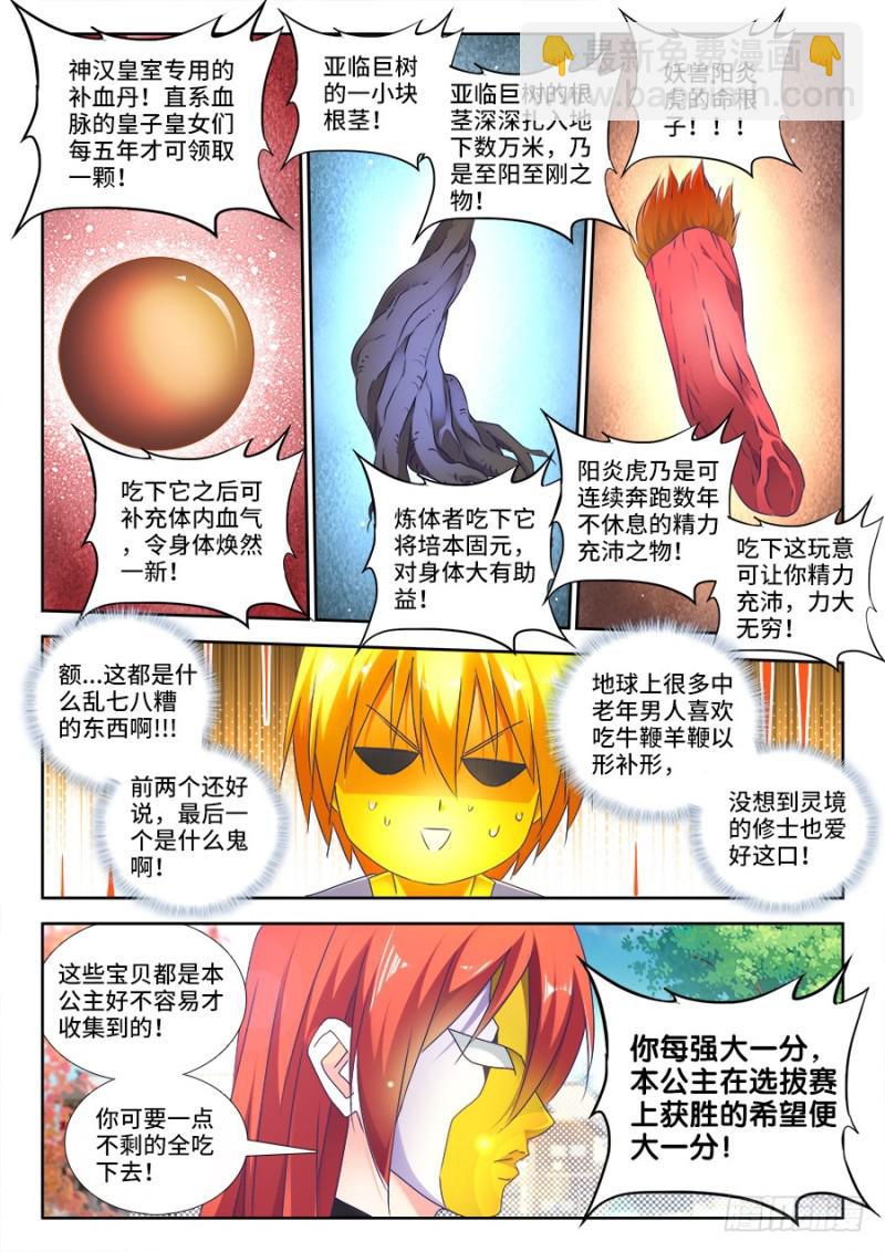 476、以形补形-第472话