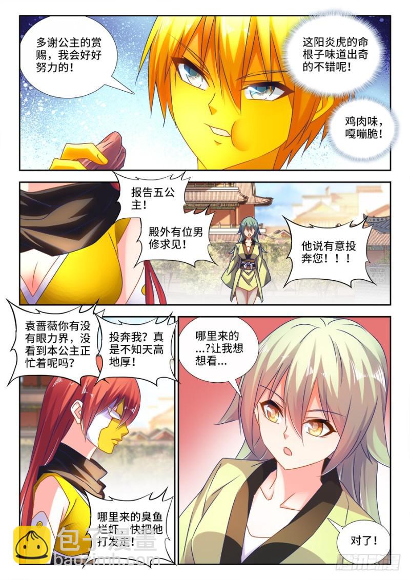 476、以形补形-第472话