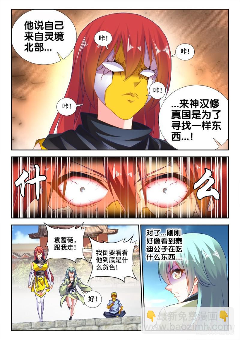 476、以形补形-第472话