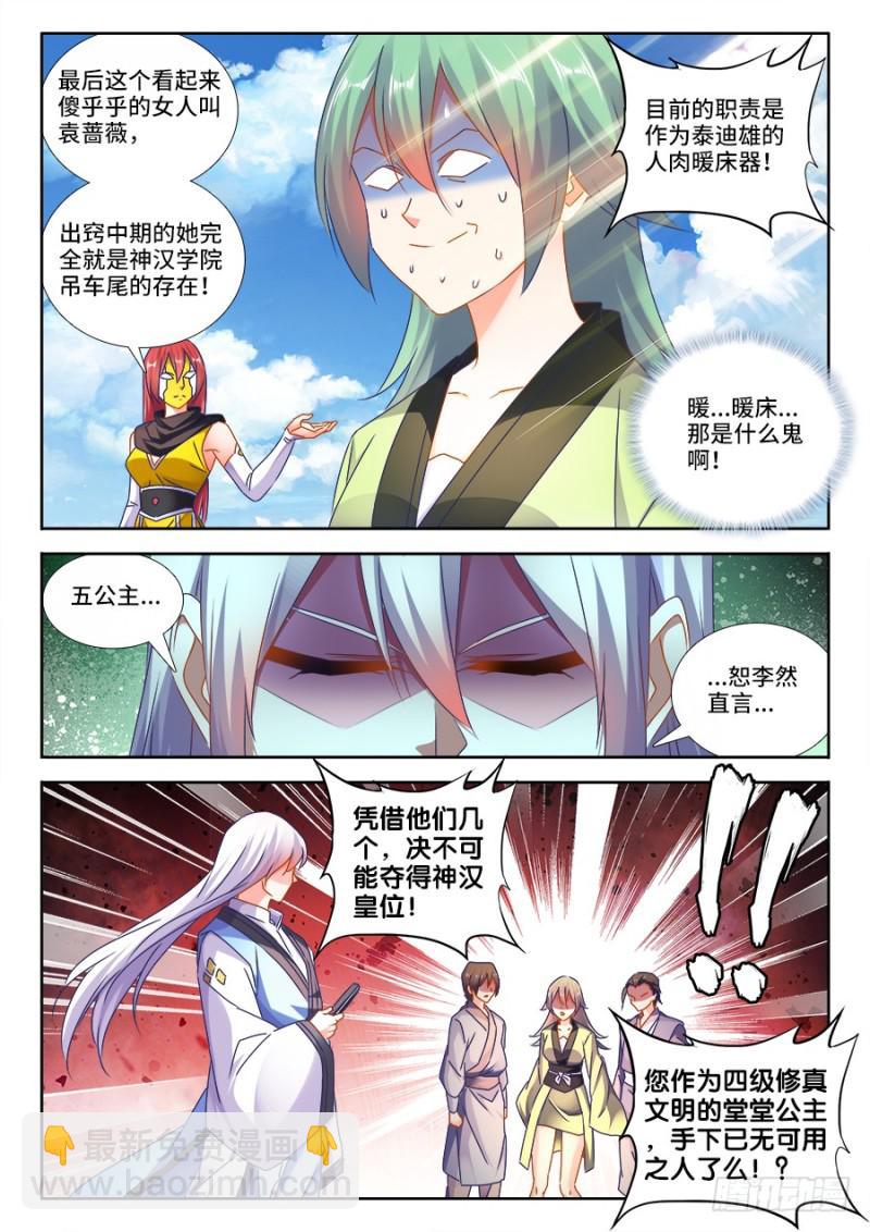 478、石化-第474话