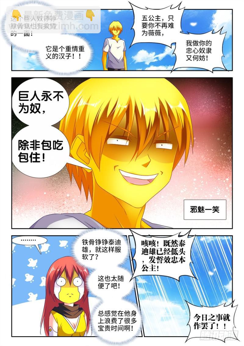480、白痴女人-第476话
