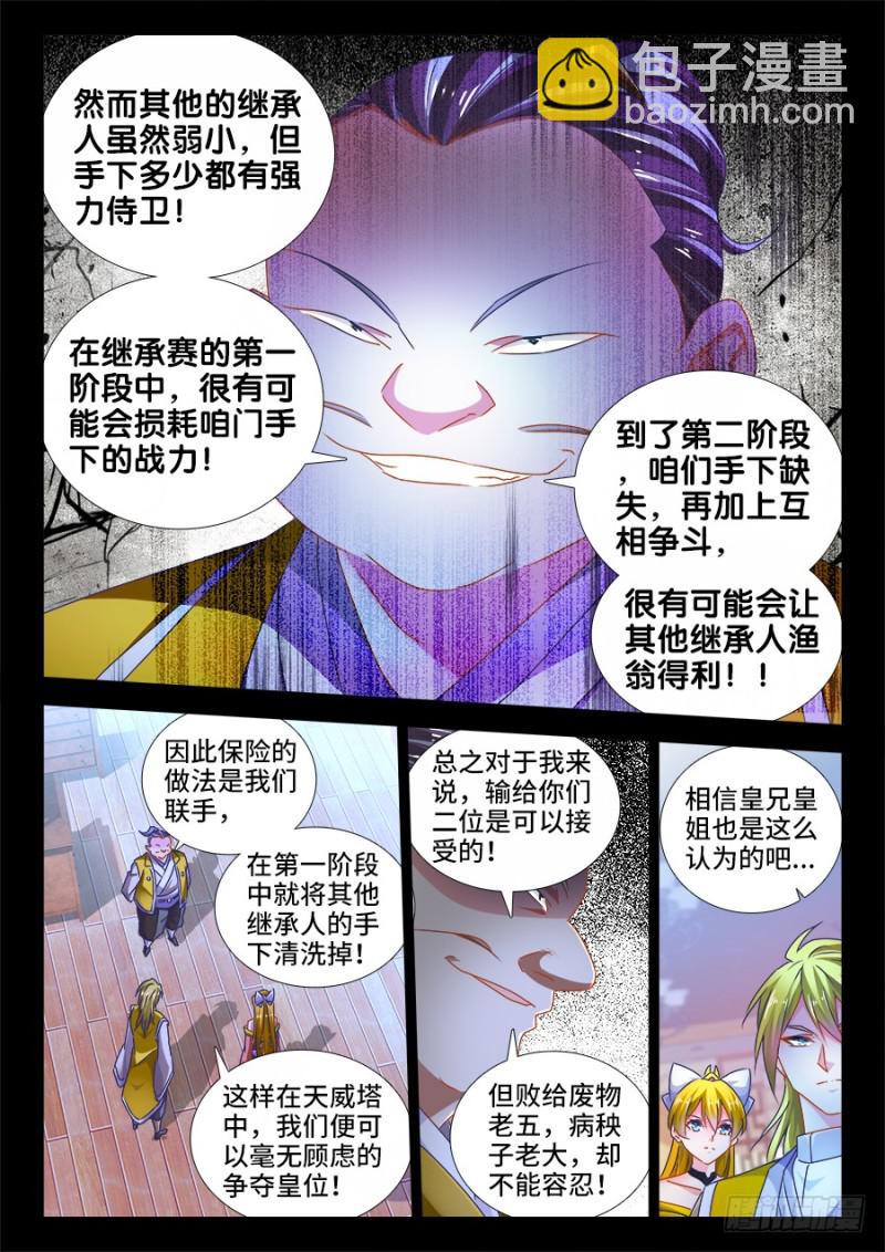 484、黄大师的分析-第480话