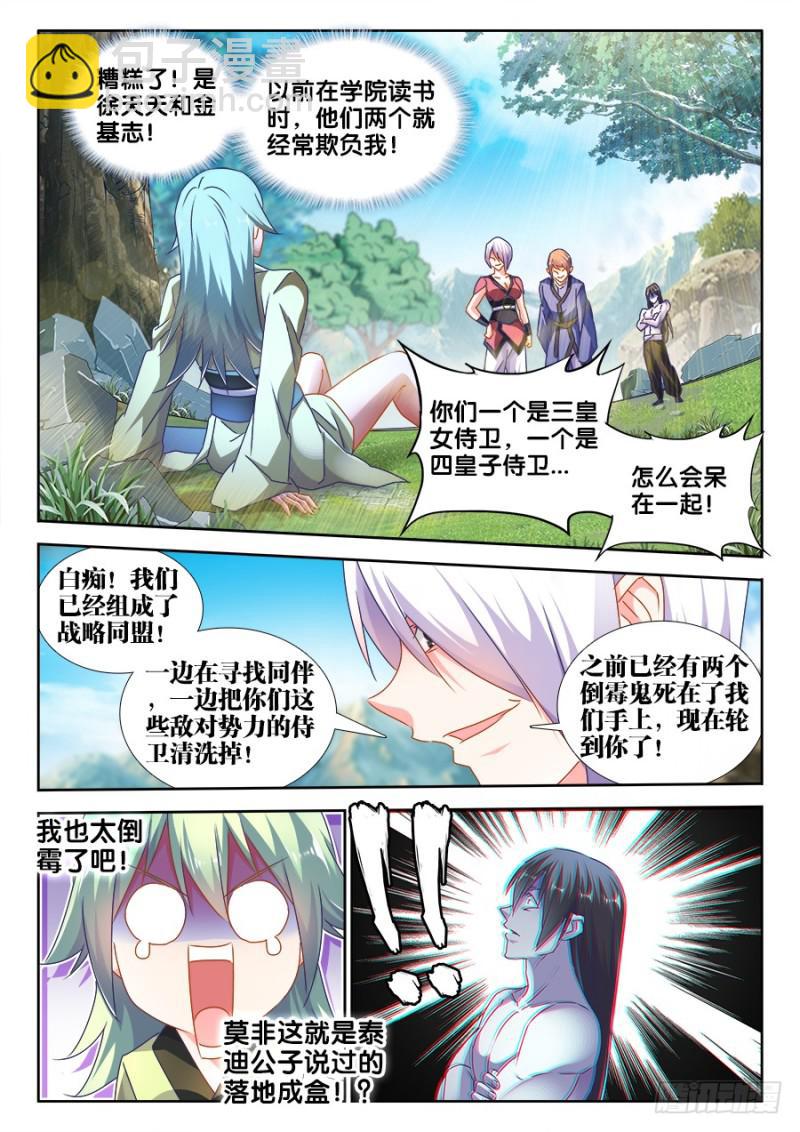 484、黄大师的分析-第480话
