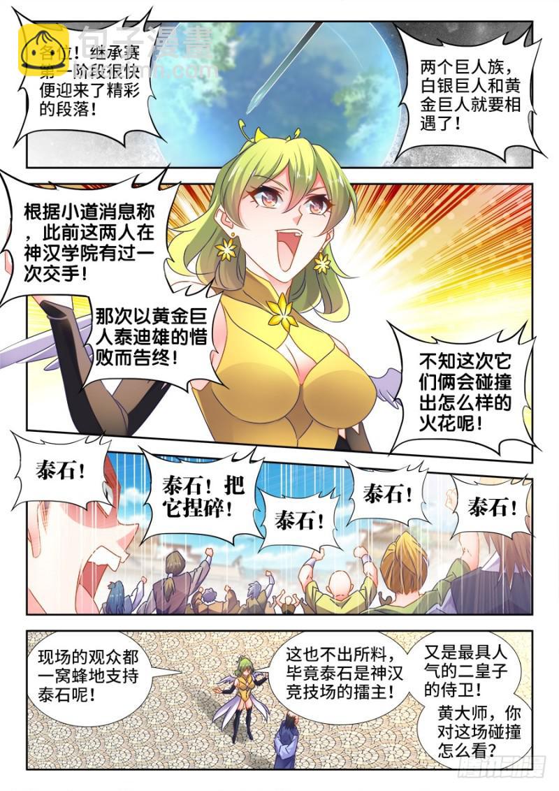 484、黄大师的分析-第480话