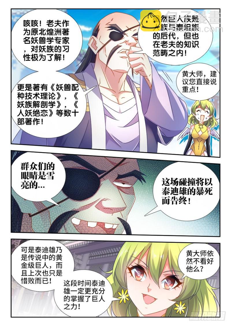 484、黄大师的分析-第480话
