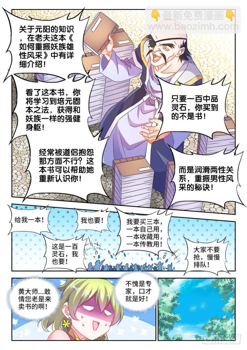 484、黄大师的分析-第480话