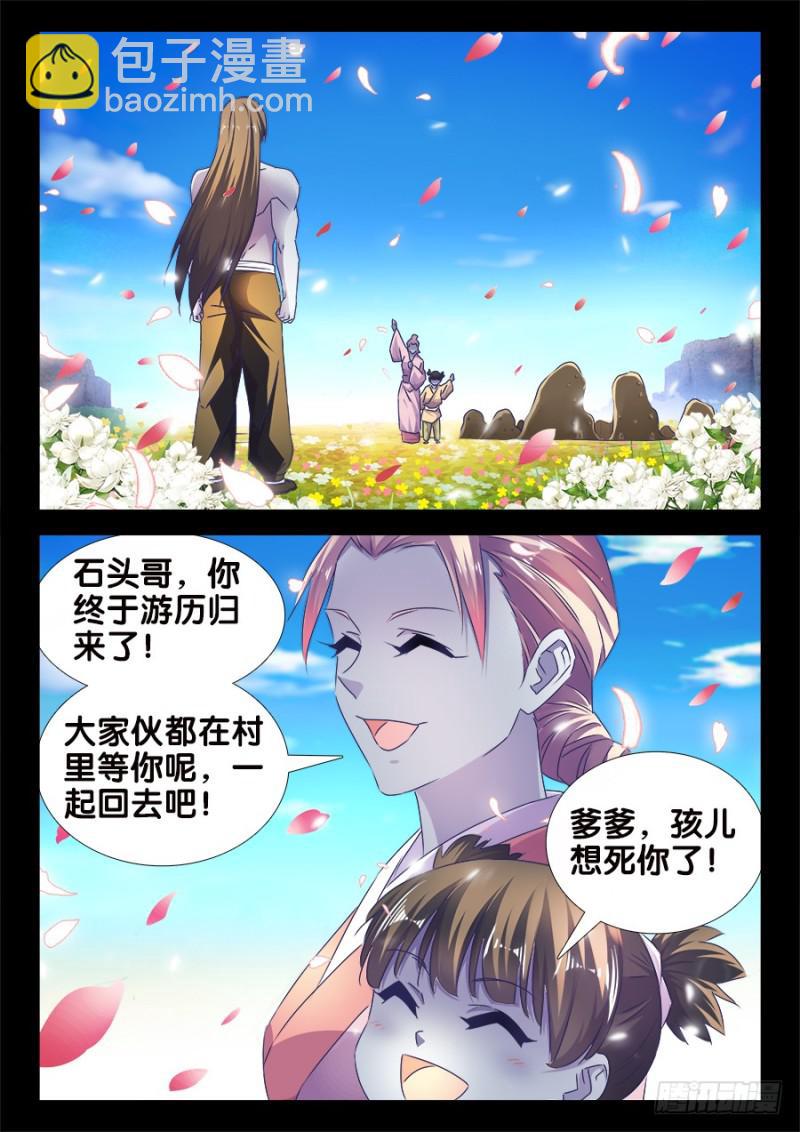 487、我们回家-第484话
