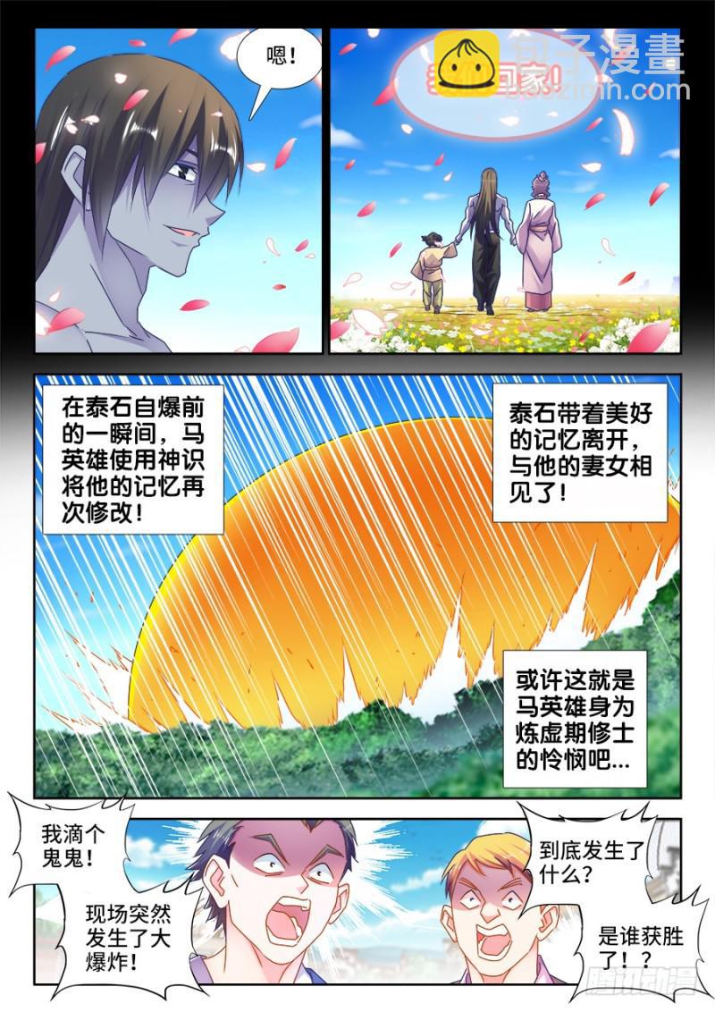 487、我们回家-第484话