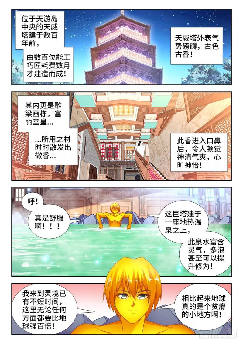 489、灵热温泉-第486话