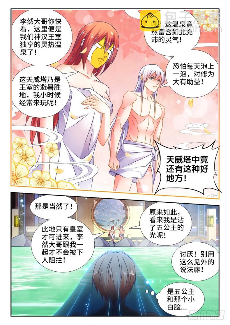 489、灵热温泉-第486话