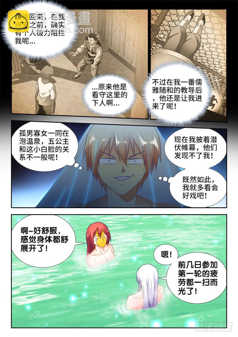 489、灵热温泉-第486话