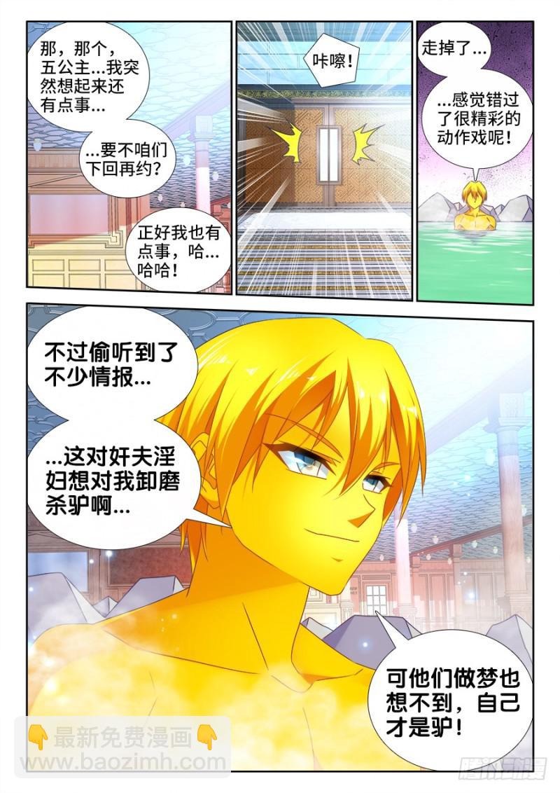 489、灵热温泉-第486话