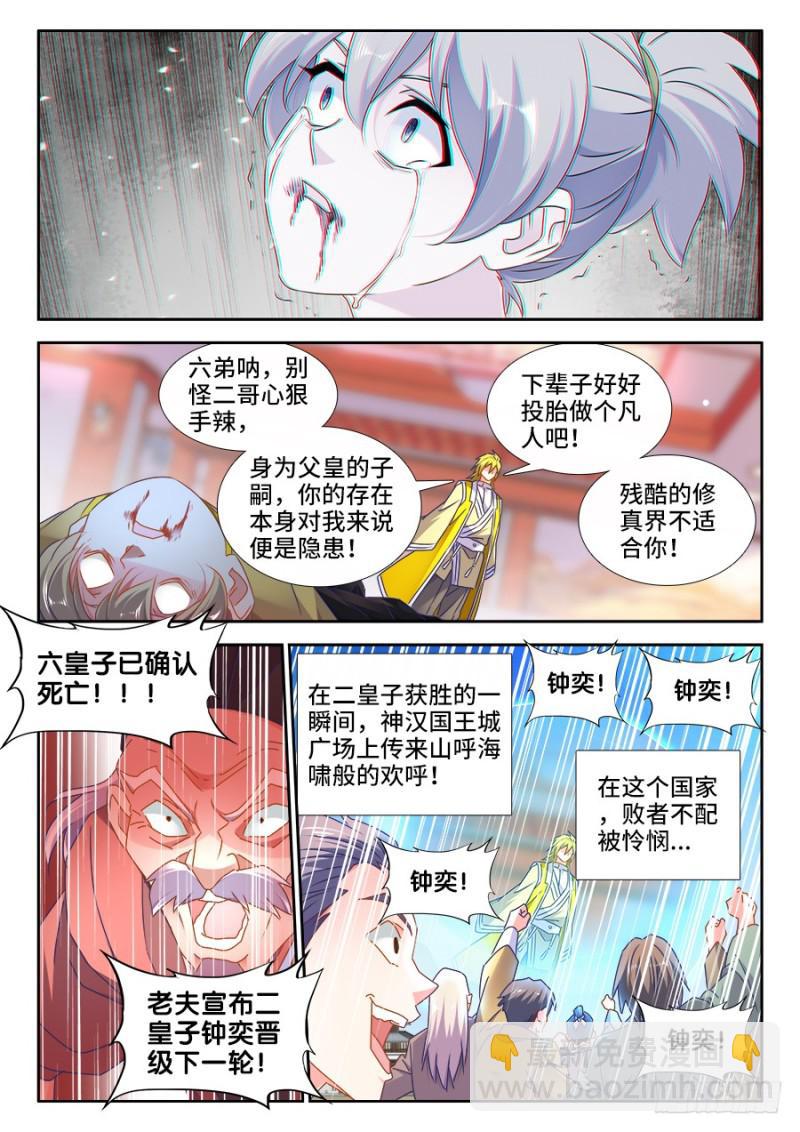 491、傅血红-第488话