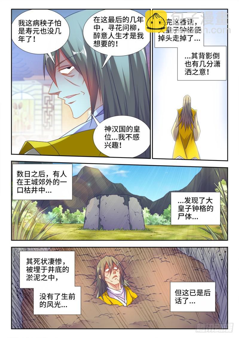 491、傅血红-第488话