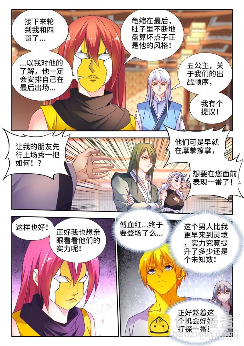 491、傅血红-第488话