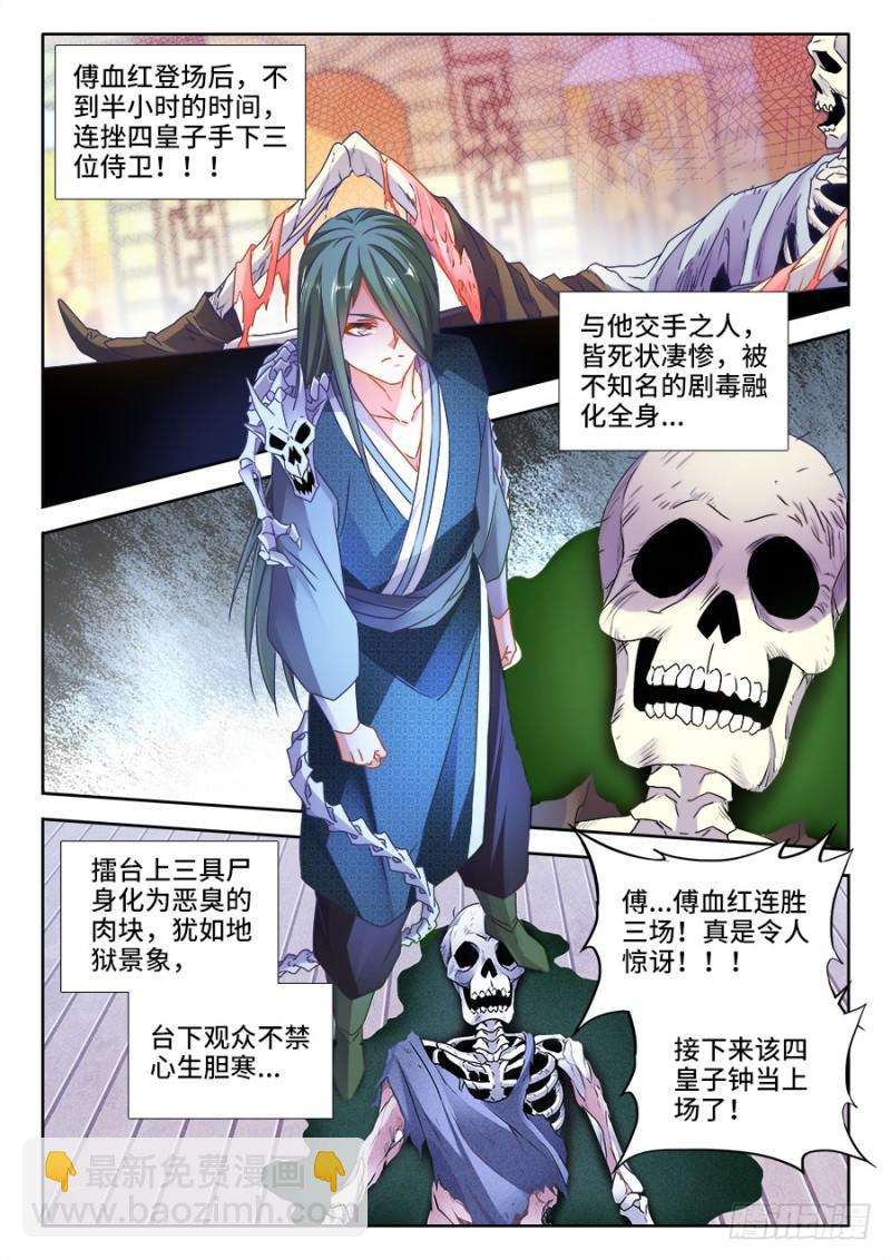 491、傅血红-第488话
