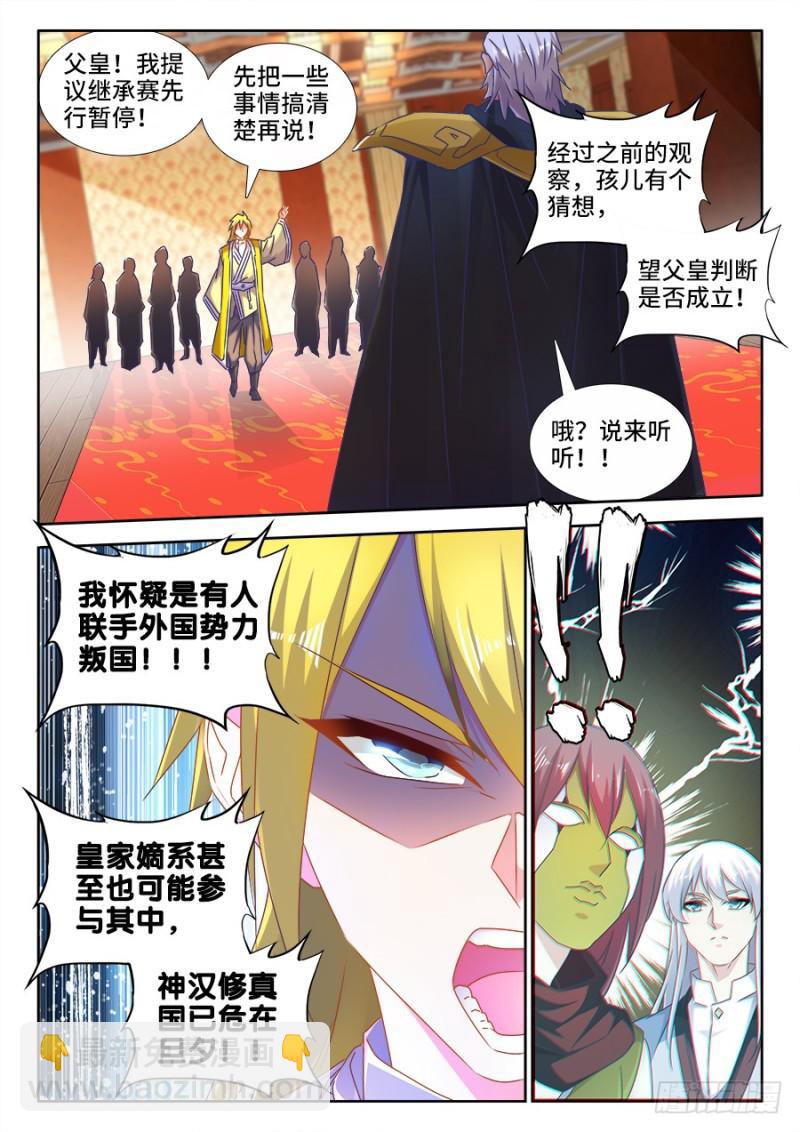 492、封印-第490话