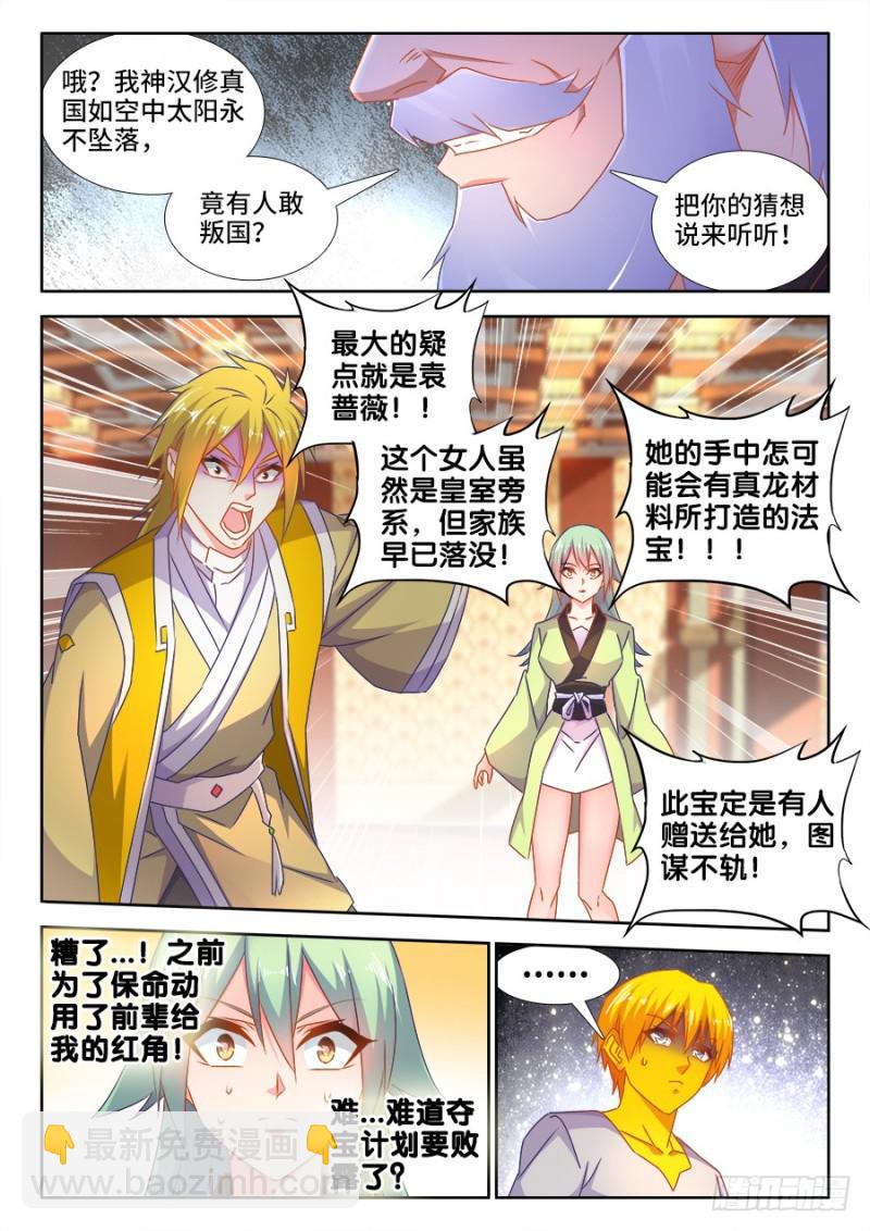 492、封印-第490话