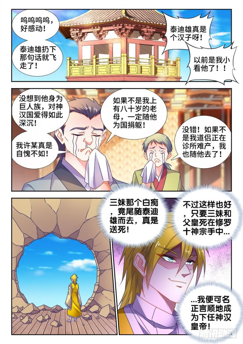494、登塔-第492话