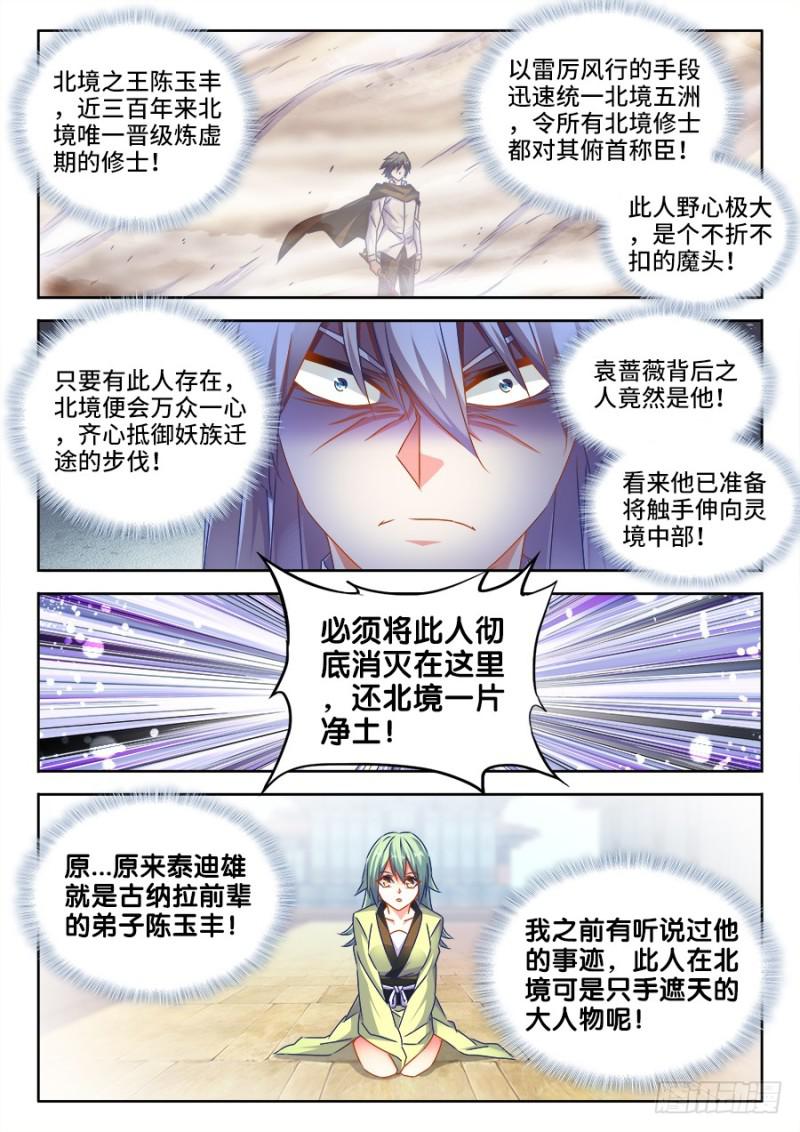 496、段无涯-第494话
