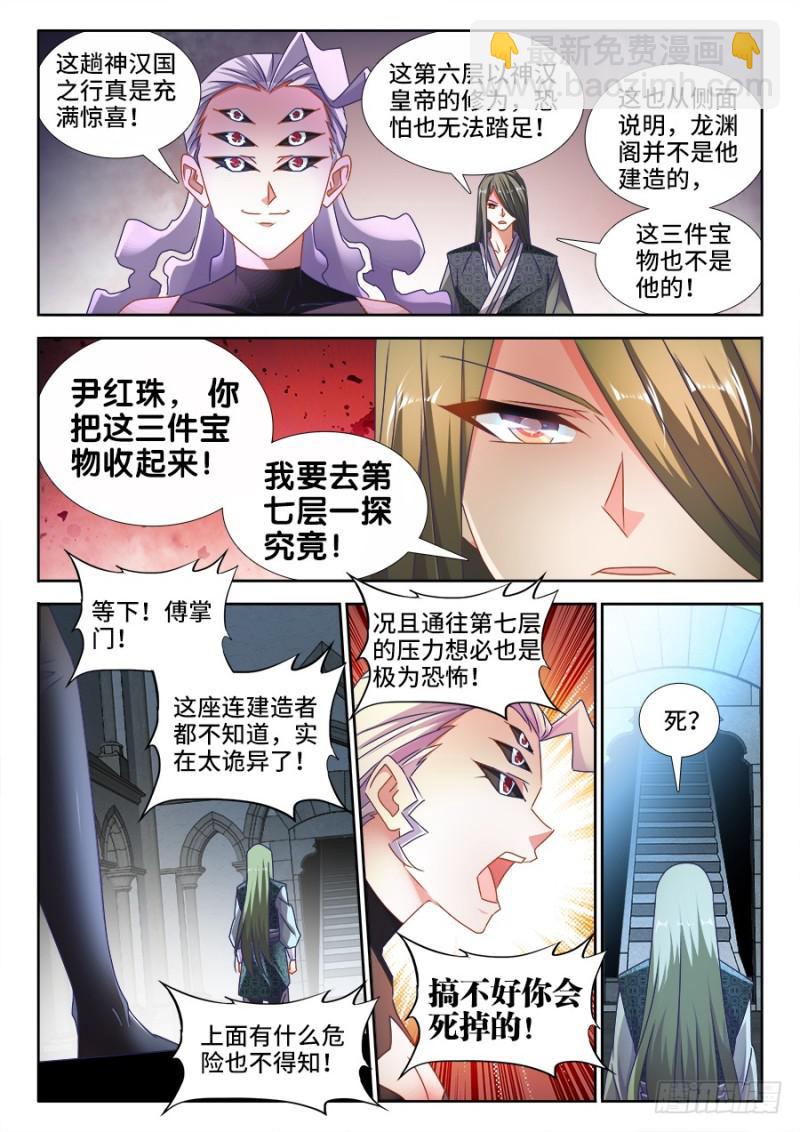 496、段无涯-第494话