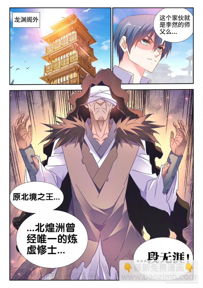 496、段无涯-第494话