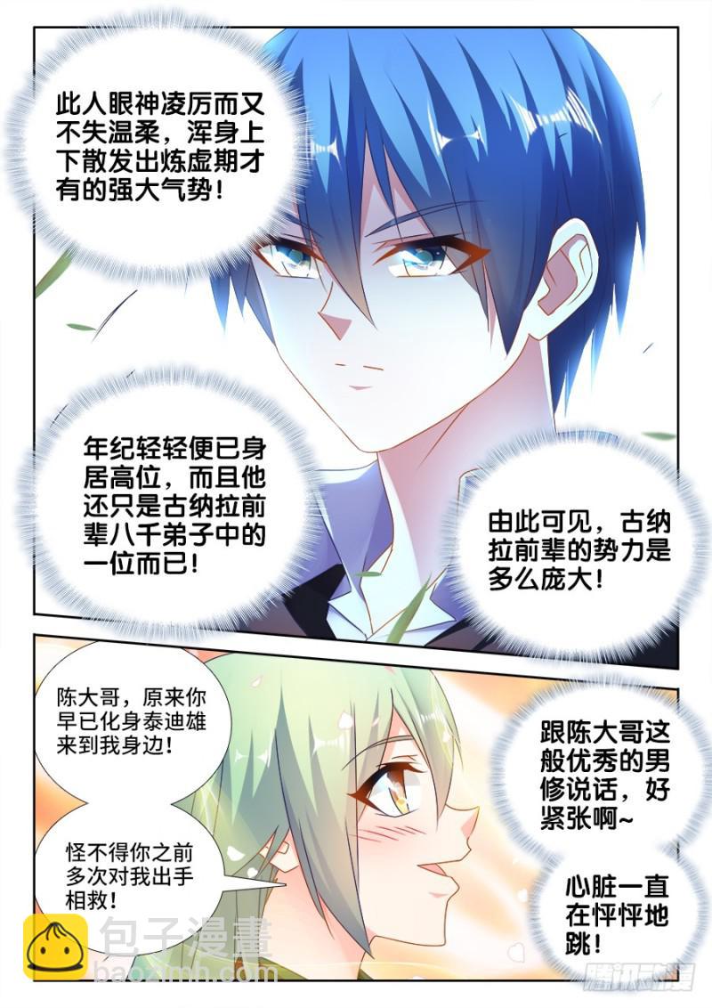 496、段无涯-第494话