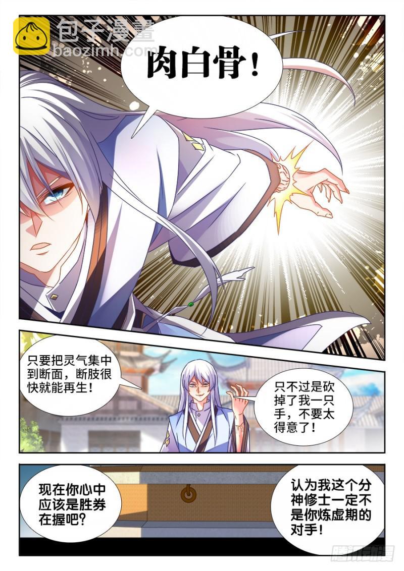 496、段无涯-第494话