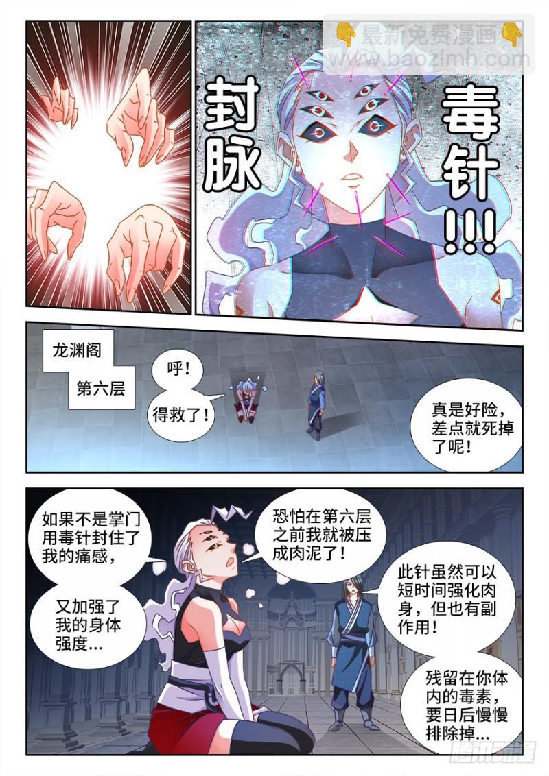 496、段无涯-第494话