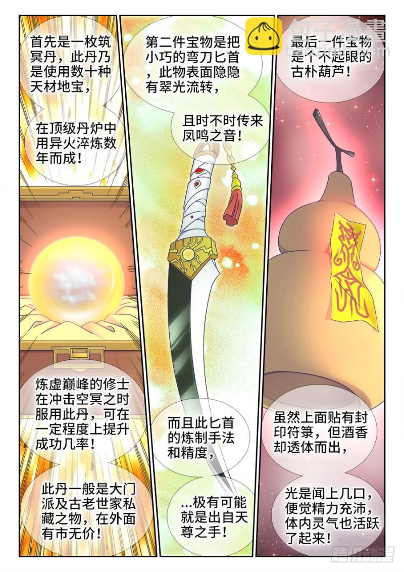 496、段无涯-第494话