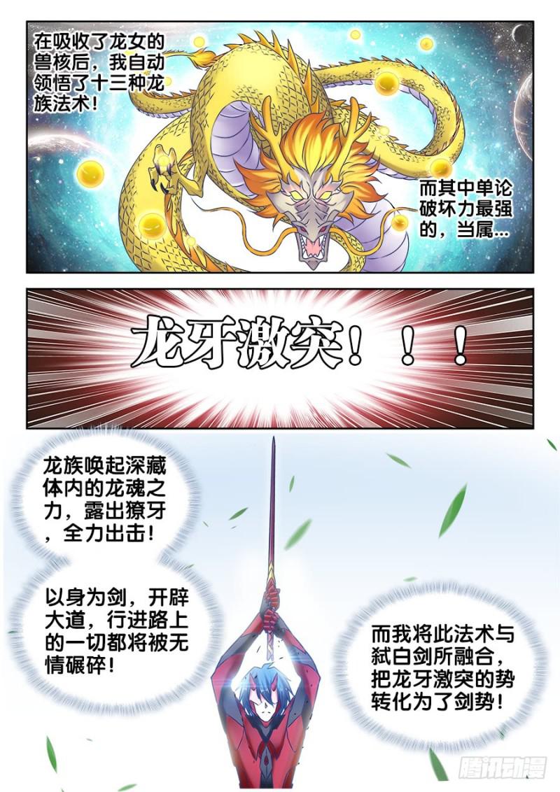 498、龙牙激突-第496话