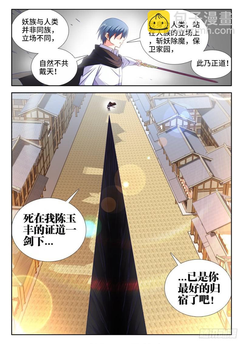 498、龙牙激突-第496话