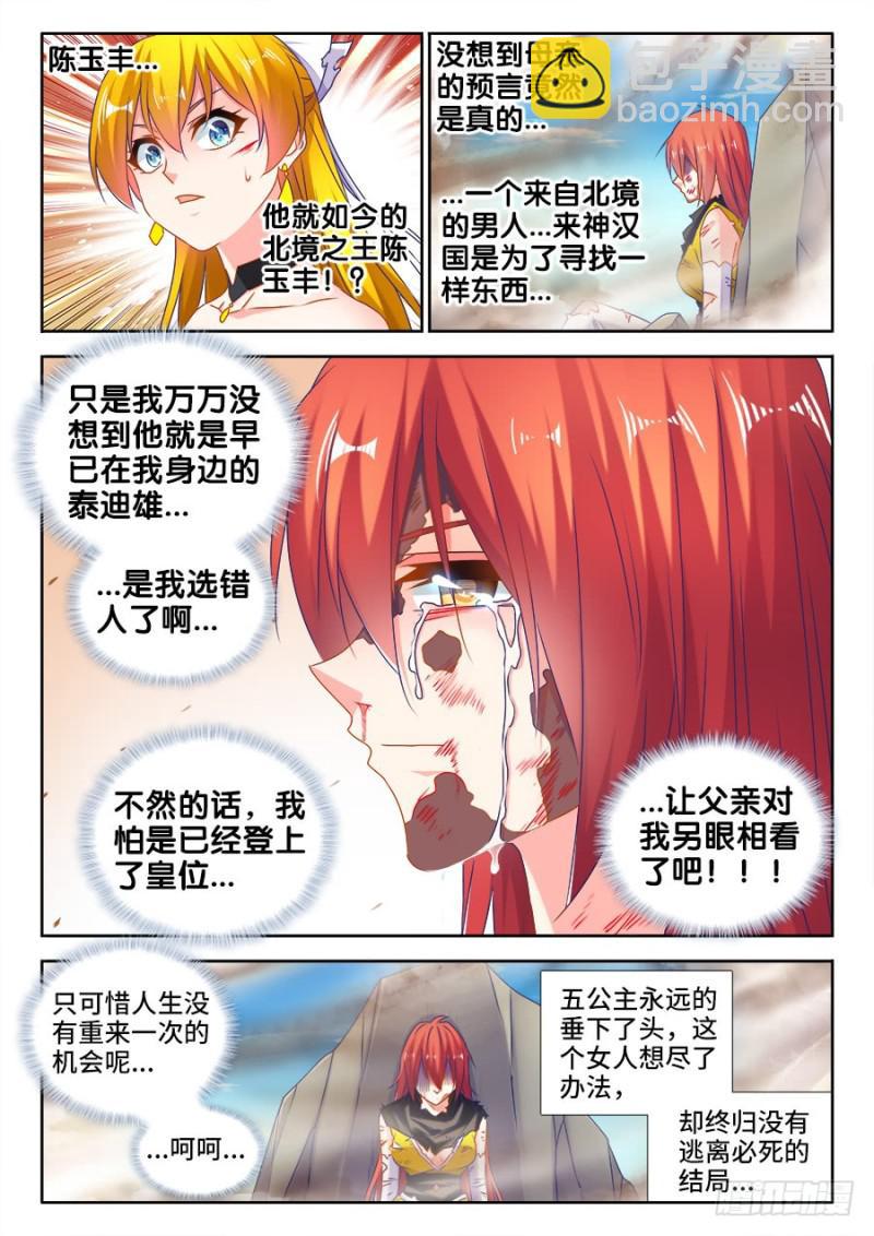 498、龙牙激突-第496话