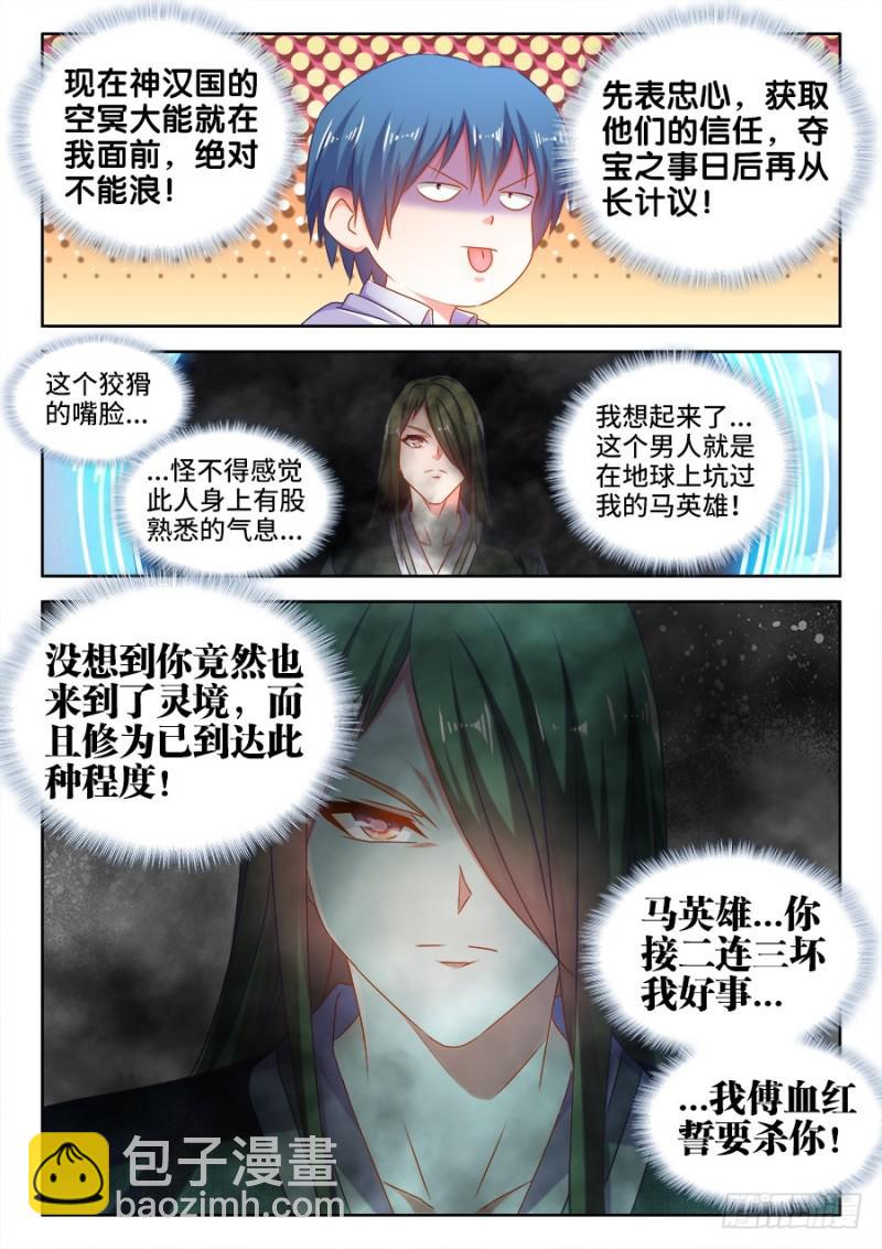 500、汤灵慧-第498话