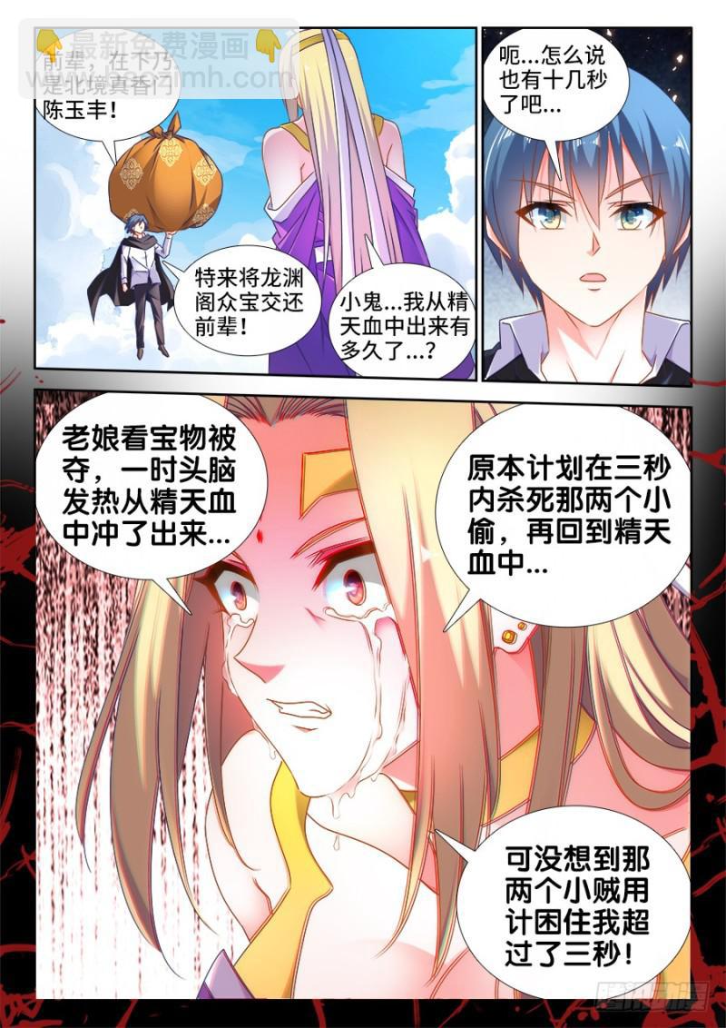 500、汤灵慧-第498话