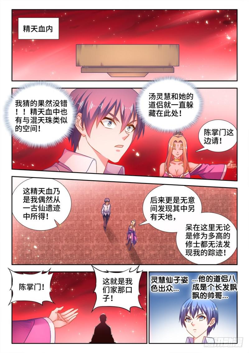 502、仙子来救你！-第500话